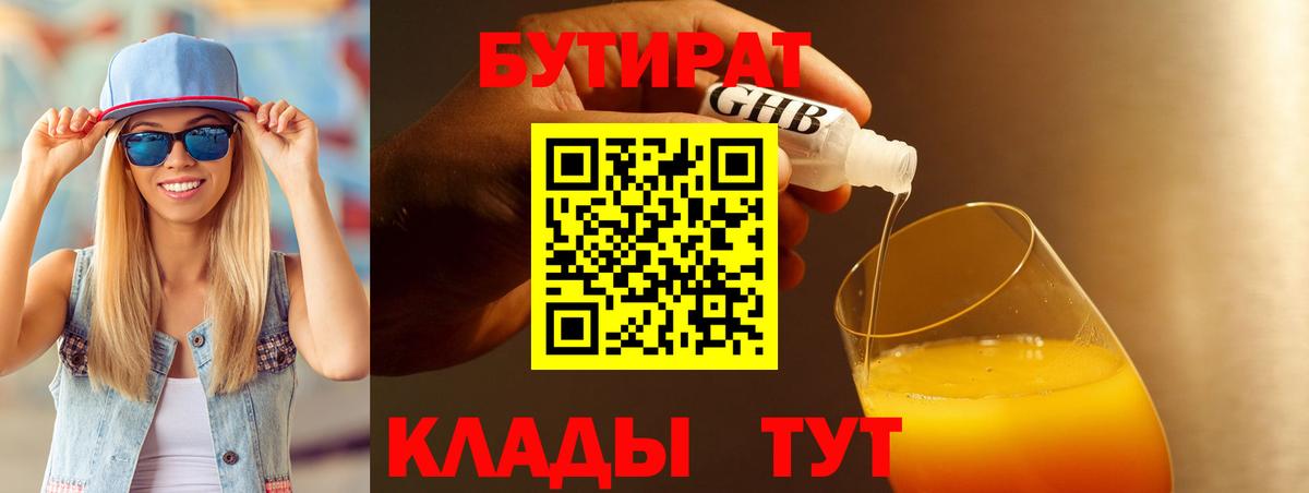 Спасск-Дальний  БУТИРАТ GHB  Вход с VPN 