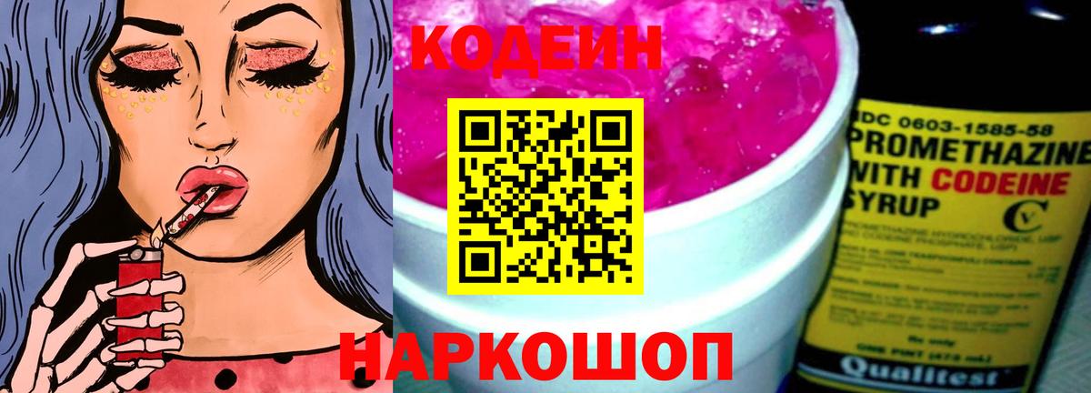 Codein Purple Drank Спасск-Дальний