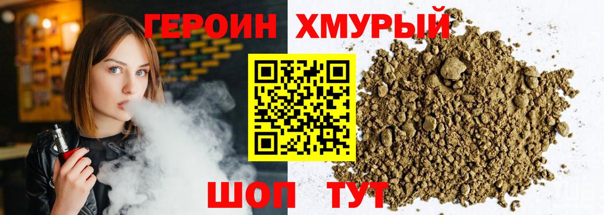 ГЕРОИН афганец  Героин  Спасск-Дальний  Вход с VPN 