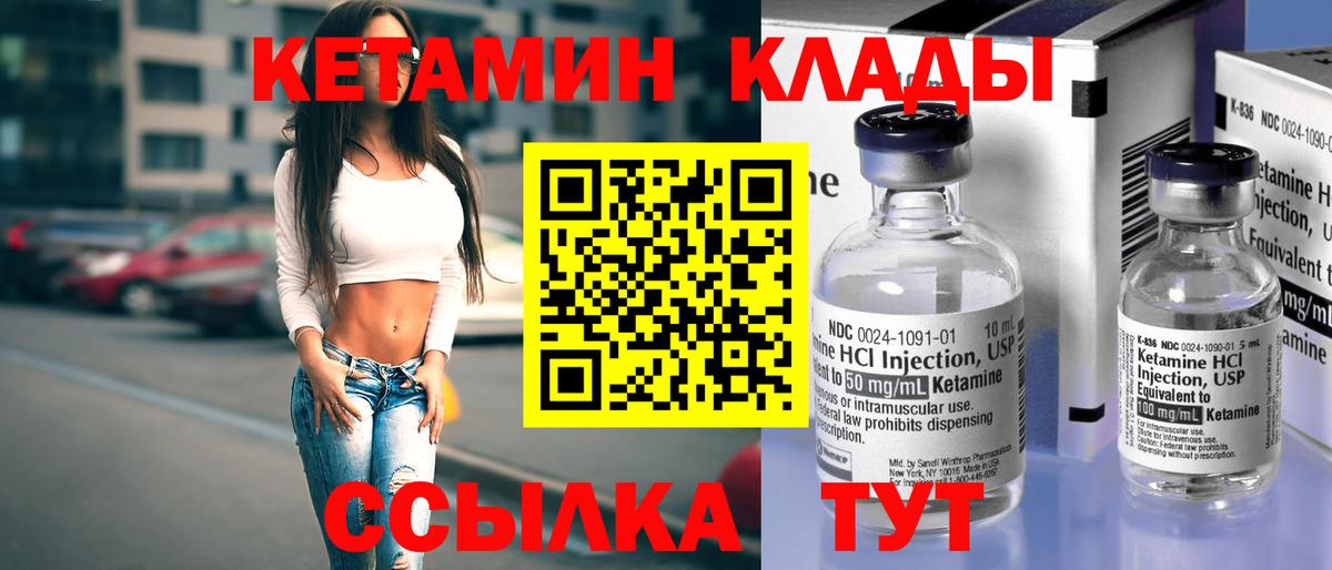 КЕТАМИН VHQ Спасск-Дальний